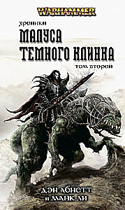 Kroniki Czarnego Ostrza. Tom drugi