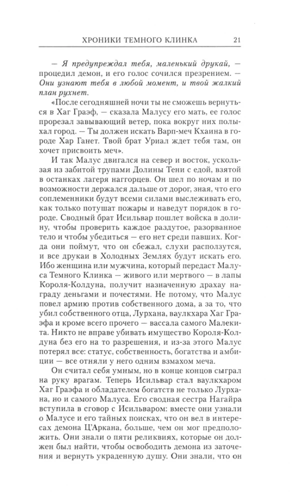 Kroniki Czarnego Ostrza. Tom drugi
