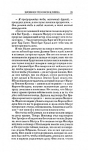 Kroniki Czarnego Ostrza. Tom drugi