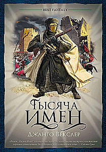 Tysiąc imion