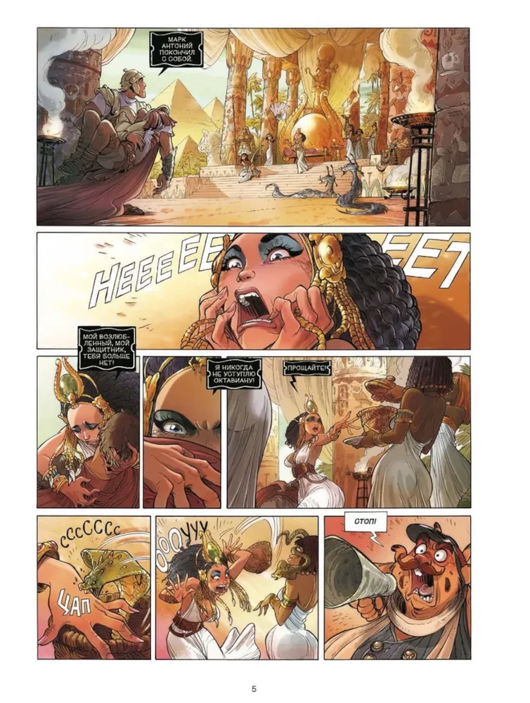 Echho: Lustrzany Świat. Tom 2. Hollywoodzki Bulwar. Barcelona
