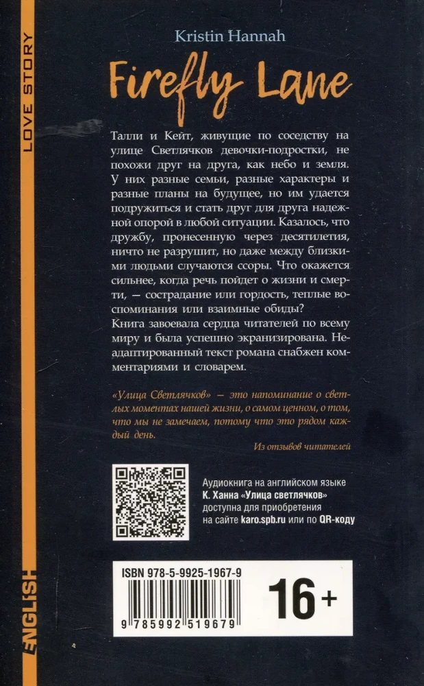 Улица Светлячков. Книга для чтения на английском языке, неадаптированная