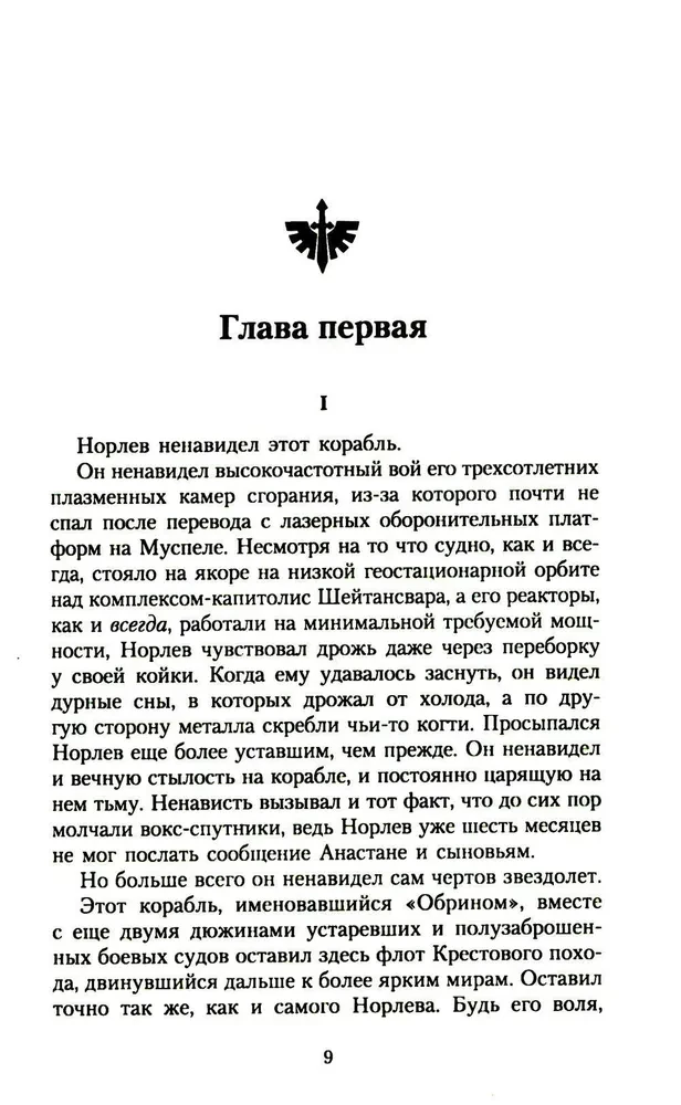 Lew El'Johnson. Władca Pierwszego