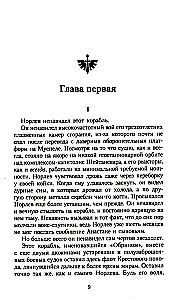 Lew El'Johnson. Władca Pierwszego