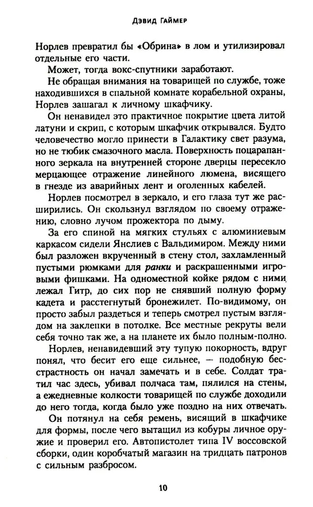 Lew El'Johnson. Władca Pierwszego
