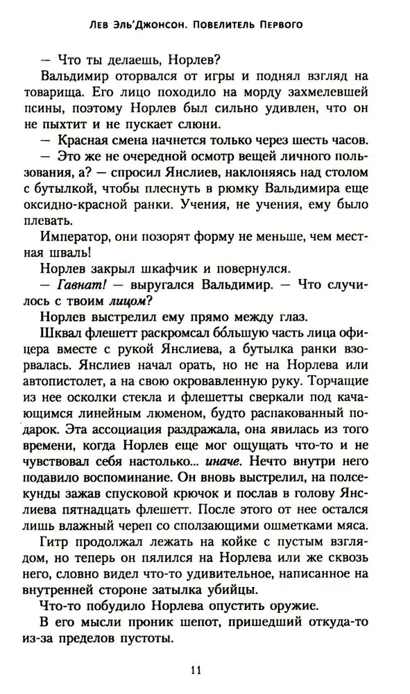 Lew El'Johnson. Władca Pierwszego