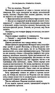 Lew El'Johnson. Władca Pierwszego