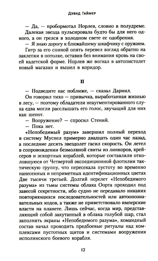 Lew El'Johnson. Władca Pierwszego