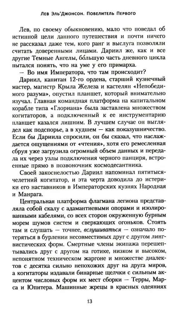 Lew El'Johnson. Władca Pierwszego