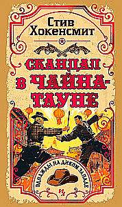 Skandāls Čaina-taunā