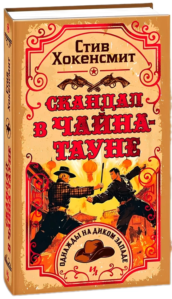Skandāls Čaina-taunā