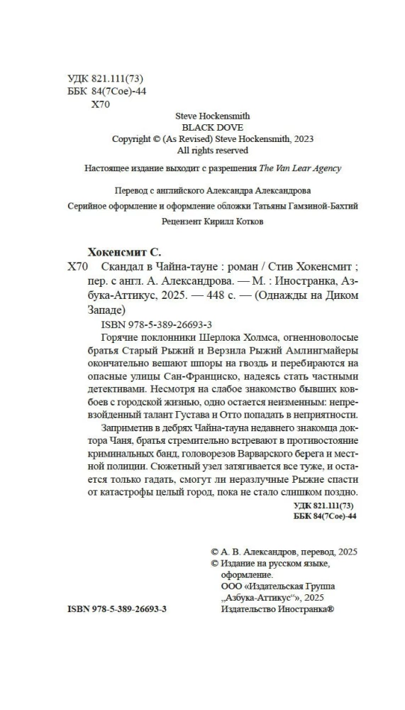 Skandāls Čaina-taunā