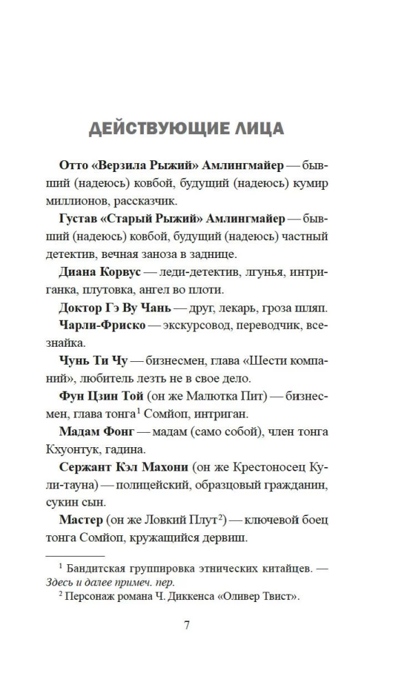 Skandāls Čaina-taunā