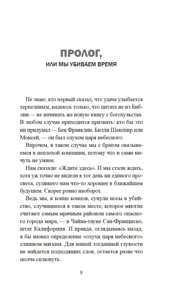 Skandāls Čaina-taunā
