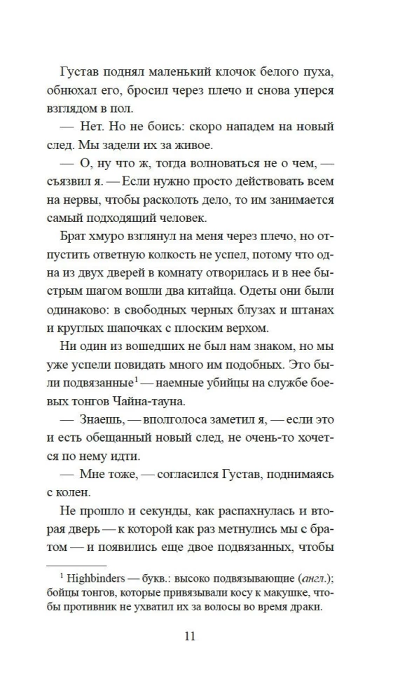 Skandāls Čaina-taunā