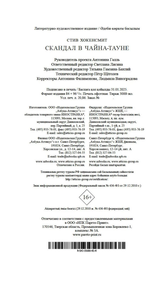 Skandāls Čaina-taunā