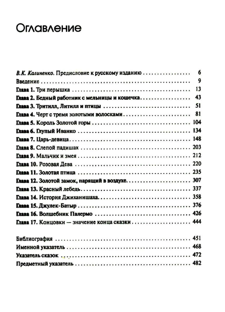 Arhetüüpsed sümbolid muinasjuttudes. Kangelase teekond