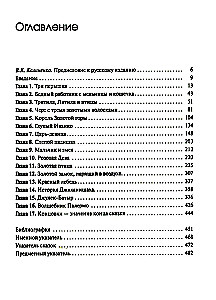 Arhetüüpsed sümbolid muinasjuttudes. Kangelase teekond