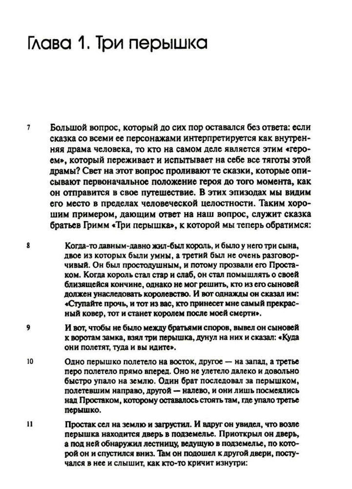 Arhetüüpsed sümbolid muinasjuttudes. Kangelase teekond