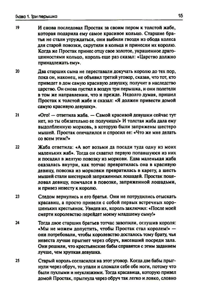 Arhetüüpsed sümbolid muinasjuttudes. Kangelase teekond