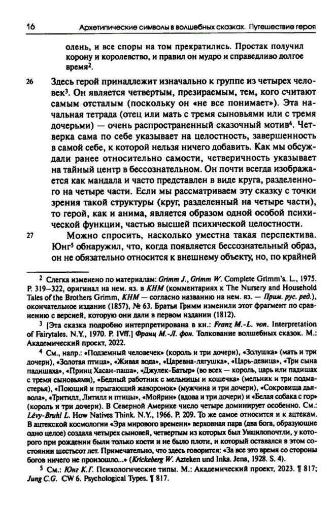 Arhetüüpsed sümbolid muinasjuttudes. Kangelase teekond