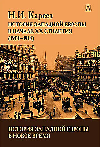 Vakarų Europos istorija naujaisiais laikais. XX amžiaus pradžia (1901-1914)