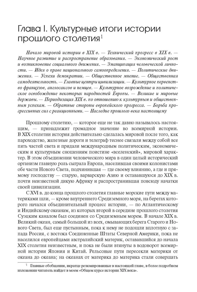 Vakarų Europos istorija naujaisiais laikais. XX amžiaus pradžia (1901-1914)