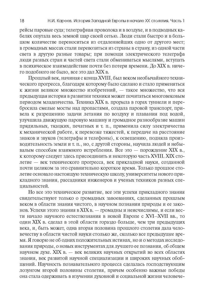 Vakarų Europos istorija naujaisiais laikais. XX amžiaus pradžia (1901-1914)