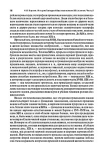 Vakarų Europos istorija naujaisiais laikais. XX amžiaus pradžia (1901-1914)