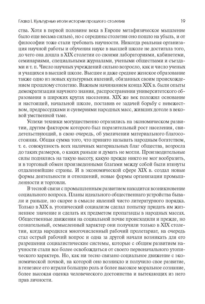 Vakarų Europos istorija naujaisiais laikais. XX amžiaus pradžia (1901-1914)