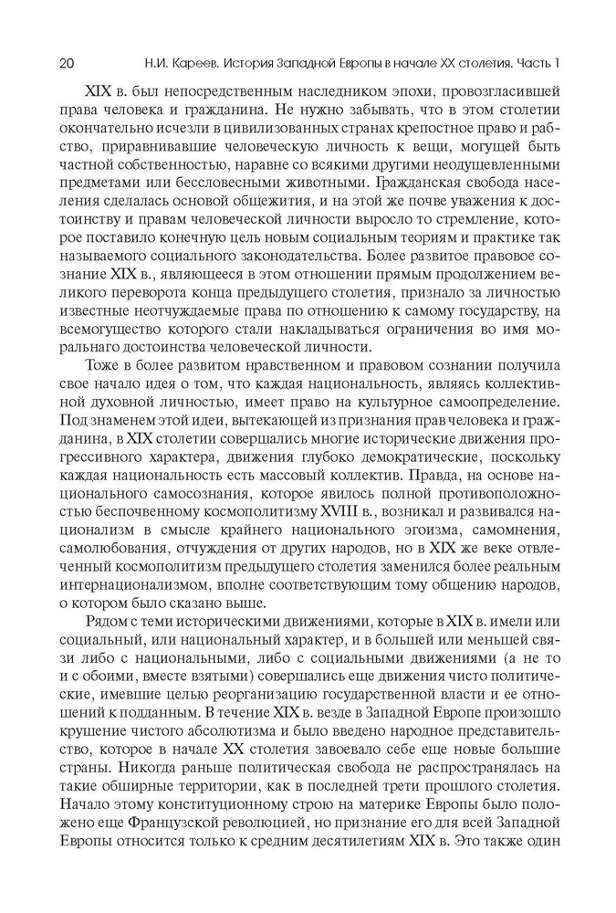 Vakarų Europos istorija naujaisiais laikais. XX amžiaus pradžia (1901-1914)