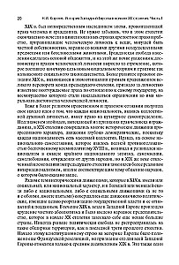Vakarų Europos istorija naujaisiais laikais. XX amžiaus pradžia (1901-1914)