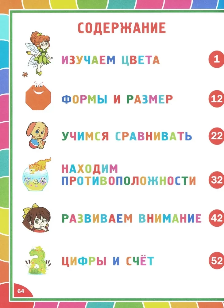 Linksmos vystymo knygelės vaikams nuo 3 iki 6 metų. Mokomieji uždaviniai ir pratimai