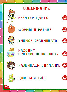 Linksmos vystymo knygelės vaikams nuo 3 iki 6 metų. Mokomieji uždaviniai ir pratimai