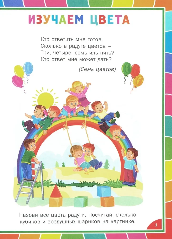 Linksmos vystymo knygelės vaikams nuo 3 iki 6 metų. Mokomieji uždaviniai ir pratimai