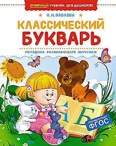 Klasikinis abėcėlininkas