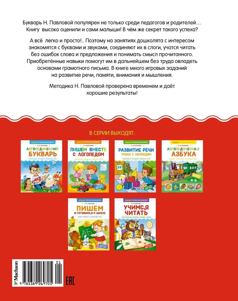 Klasikinis abėcėlininkas