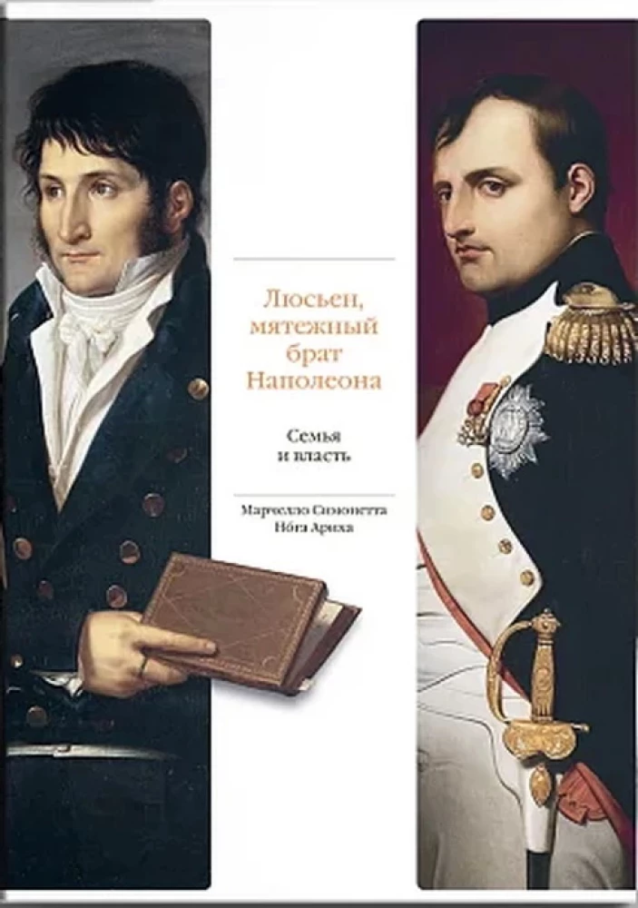 Liusiendas, maištaujantis Napoleonų brolis. Šeima ir valdžia