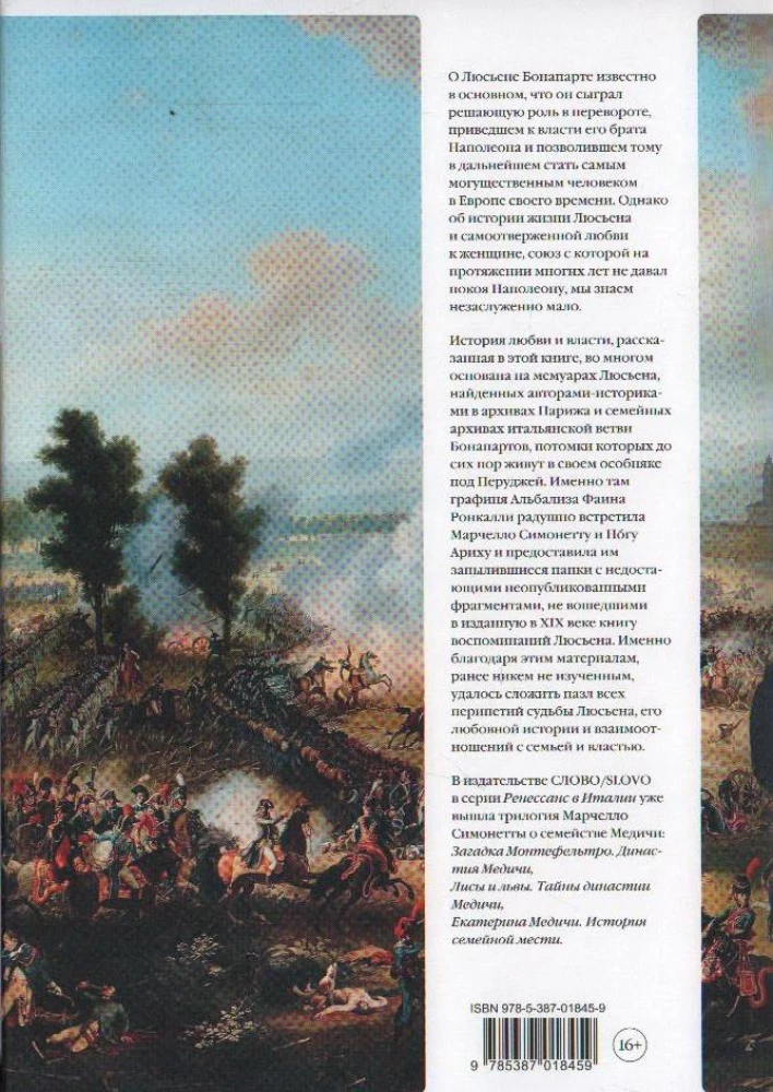 Liusiendas, maištaujantis Napoleonų brolis. Šeima ir valdžia