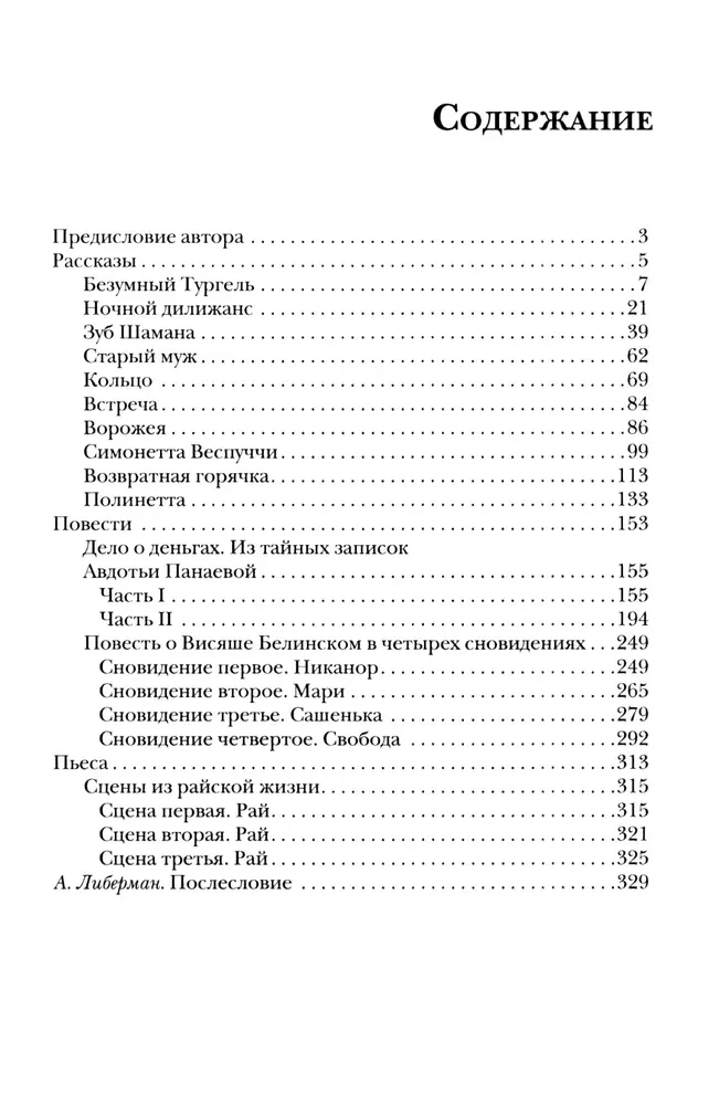 Trakais Turgels un citi stāsti. Grāmata par krievu rakstniekiem 19. gadsimtā...