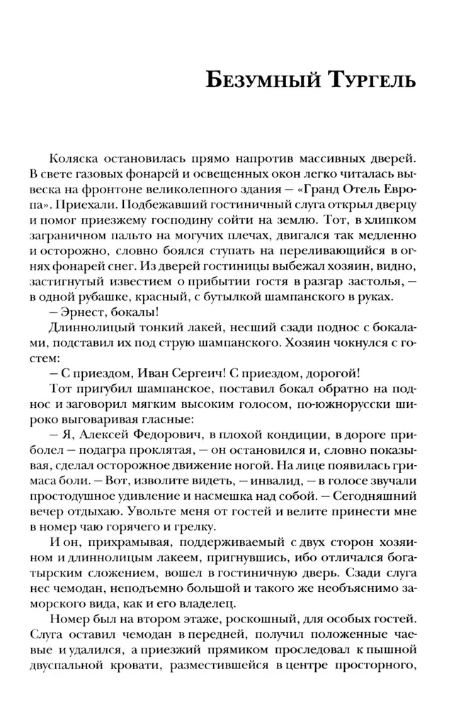 Trakais Turgels un citi stāsti. Grāmata par krievu rakstniekiem 19. gadsimtā...