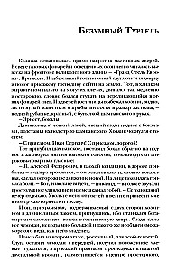 Trakais Turgels un citi stāsti. Grāmata par krievu rakstniekiem 19. gadsimtā...
