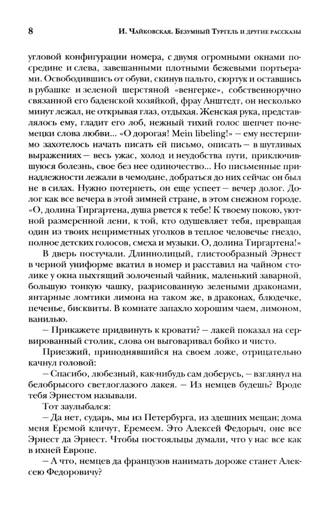 Trakais Turgels un citi stāsti. Grāmata par krievu rakstniekiem 19. gadsimtā...