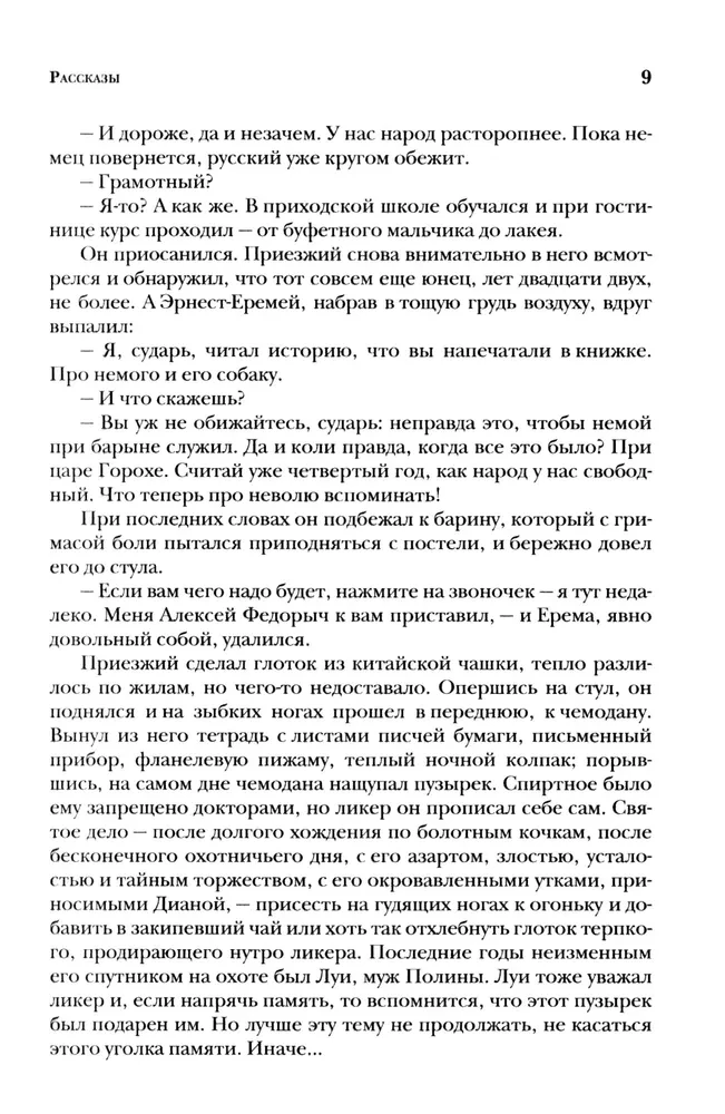 Trakais Turgels un citi stāsti. Grāmata par krievu rakstniekiem 19. gadsimtā...