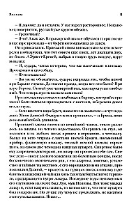 Trakais Turgels un citi stāsti. Grāmata par krievu rakstniekiem 19. gadsimtā...