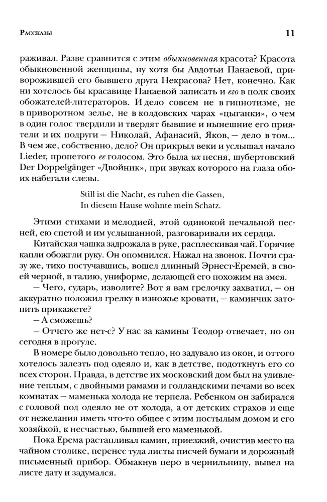Trakais Turgels un citi stāsti. Grāmata par krievu rakstniekiem 19. gadsimtā...