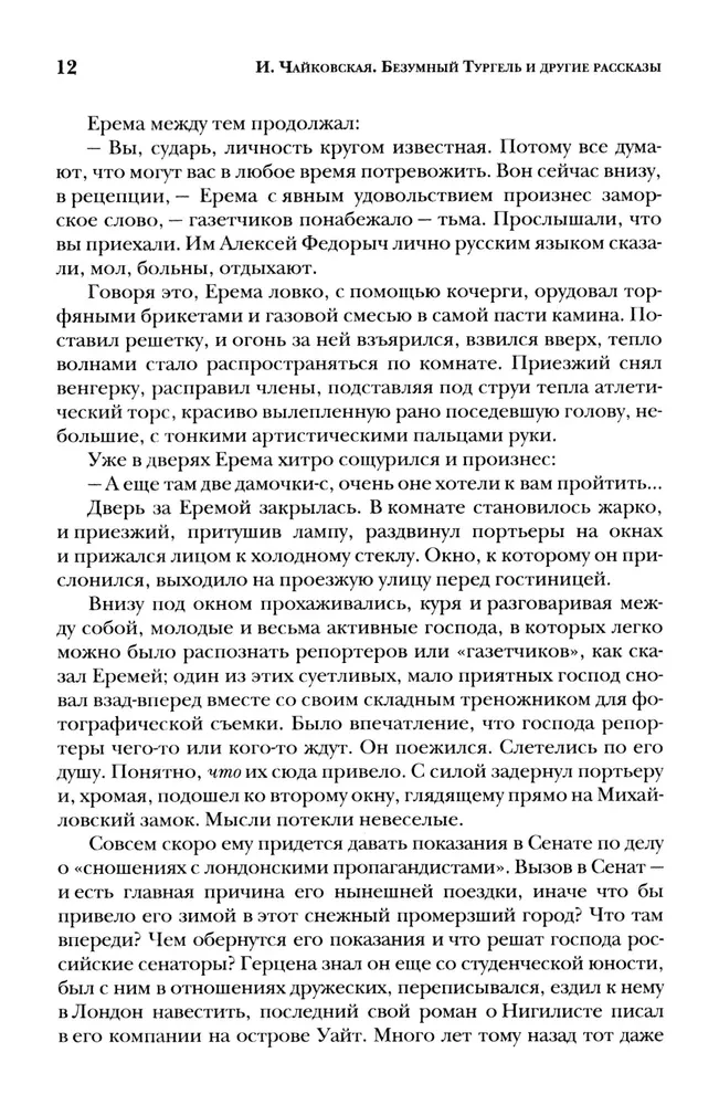 Trakais Turgels un citi stāsti. Grāmata par krievu rakstniekiem 19. gadsimtā...