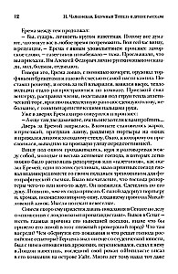 Trakais Turgels un citi stāsti. Grāmata par krievu rakstniekiem 19. gadsimtā...