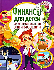 Finanse dla dzieci. Ilustrowana encyklopedia