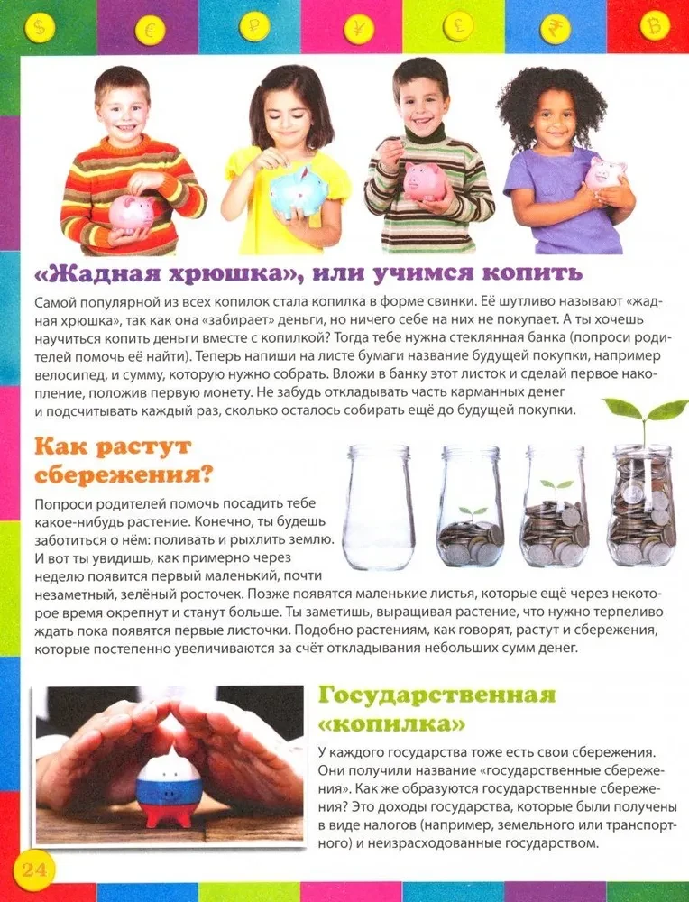 Finanse dla dzieci. Ilustrowana encyklopedia